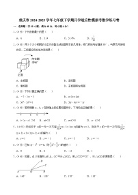 重庆市2024-2025学年七年级下学期开学适应性模拟考 数学练习卷（含解析）