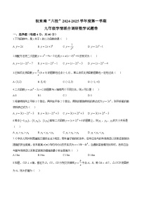 安徽省皖东南“六校”2025届九年级上学期期中学情联合调研数学试卷(含答案)