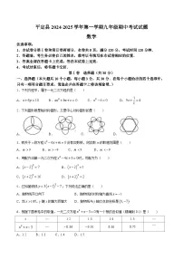 山西省阳泉市平定县2025届九年级上学期11月期中考试数学试卷(含答案)