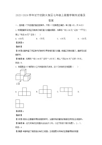 2023-2024学年辽宁沈阳大东区七年级上册数学期末试卷及答案