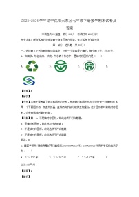 2023-2024学年辽宁沈阳大东区七年级下册数学期末试卷及答案