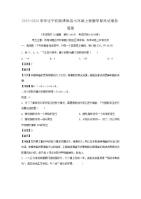 2023-2024学年辽宁沈阳法库县七年级上册数学期末试卷及答案