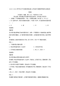 2023-2024学年辽宁沈阳法库县七年级下册数学期末试卷及答案