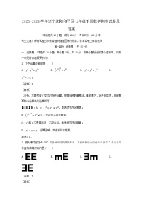 2023-2024学年辽宁沈阳和平区七年级下册数学期末试卷及答案