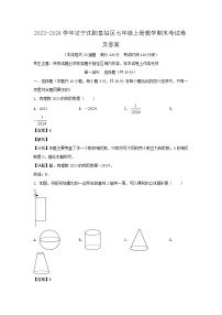 2023-2024学年辽宁沈阳皇姑区七年级上册数学期末考试卷及答案