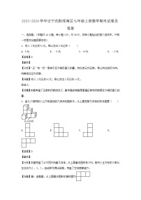 2023-2024学年辽宁沈阳浑南区七年级上册数学期末试卷及答案