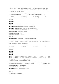2023-2024学年辽宁沈阳七年级上册数学期末试卷及答案