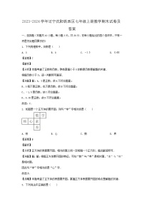 2023-2024学年辽宁沈阳铁西区七年级上册数学期末试卷及答案