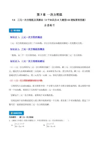 初中数学华东师大版（2024）七年级下册7.3 三元一次方程组及其解法一课一练