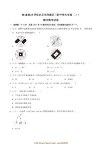2024～2025学年北京市三帆中学九年级上期中数学试卷(含答案)