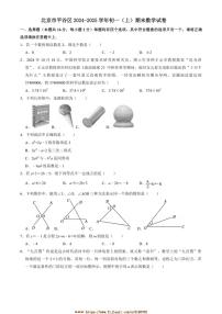 2024～2025学年北京市平谷区初一上期末数学试卷(含答案)