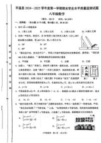 山西省晋中市平遥县2024-2025学年八年级上学期1月期末数学试题