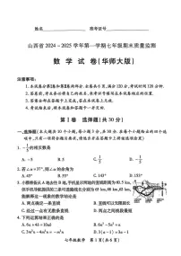 山西省临汾市曲沃县2024-2025学年七年级上学期期末考试数学试卷