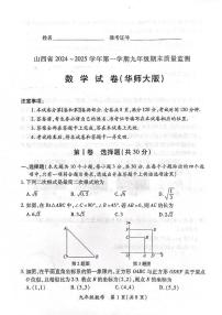 山西省临汾市曲沃县2024-2025学年九年级上学期期末考试数学试卷