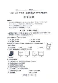 山西省运城市2024-2025学年九年级上学期1月期末数学试题