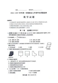 山西省运城市2024-2025学年九年级上学期1月期末数学试题
