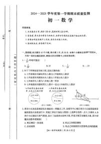 山西省运城市2024-2025学年七年级上学期期末考试数学试卷
