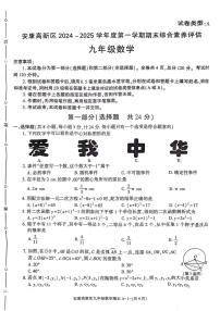 陕西省安康市2024-2025学年九年级上学期1月期末考试数学试题