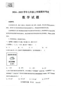 四川省自贡市2024-2025学年七年级上学期1月期末试卷数学试题