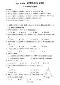 浙江省杭州市拱墅区2024-2025学年八年级上学期1月期末考试数学试卷