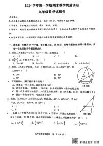 浙江省杭州市拱墅区2024—2025学年上学期期末考试九年级数学试卷