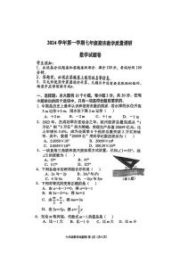 浙江省杭州市西湖区2024-2025学年七年级上学期期末数学试卷