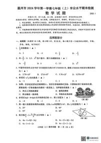 浙江省温州市2024-2025学年七年级上学期期末统考数学试卷