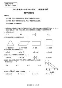 重庆市第一中学校2024-2025学年八年级上学期期末考试数学试题