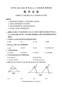 重庆市开州区2024-2025学年八年级上学期期末质量监测数学试题