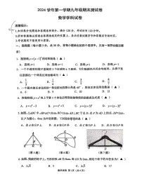 浙江省宁波市慈溪市2024-2025学年上学期九年级期末数学试题