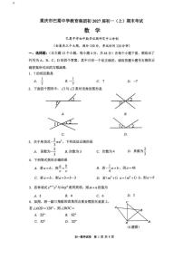 重庆市巴蜀中学2024--2025学年七年级上学期数学期末考试卷