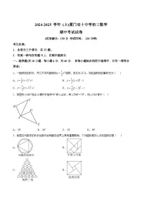 福建省厦门双十中学2025届九年级上学期期中考试数学试卷(含解析）