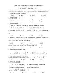 人教版（2024）七年级下册（2024）8.3 实数及其简单运算同步练习题