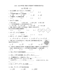 初中数学人教版（2024）七年级下册（2024）8.1 平方根同步训练题