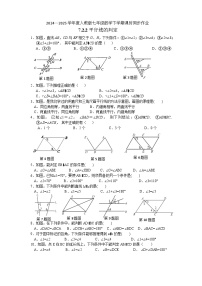 初中数学人教版（2024）七年级下册（2024）7.2.2 平行线的判定随堂练习题