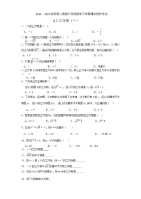 初中数学人教版（2024）七年级下册（2024）8.2 立方根课时作业