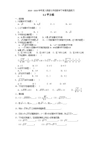 人教版（2024）七年级下册（2024）8.1 平方根达标测试