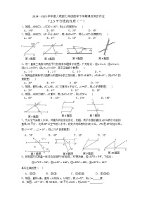 人教版（2024）七年级下册（2024）7.2.3 平行线的性质课时训练