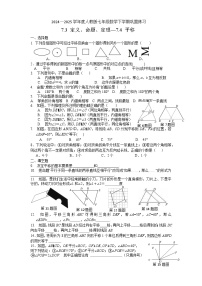 人教版（2024）七年级下册（2024）7.3 定义、命题、定理课时作业