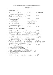 数学七年级下册（2024）第八章 实数8.1 平方根课后测评