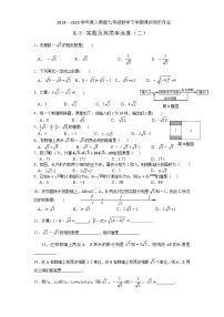 初中数学8.3 实数及其简单运算达标测试