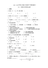 人教版（2024）七年级下册（2024）8.3 实数及其简单运算当堂检测题
