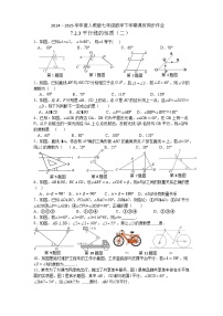 初中数学人教版（2024）七年级下册（2024）7.2.3 平行线的性质复习练习题