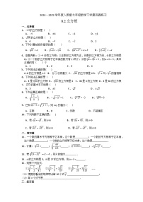 人教版（2024）七年级下册（2024）第八章 实数8.2 立方根同步练习题