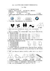 初中7.4 平移复习练习题