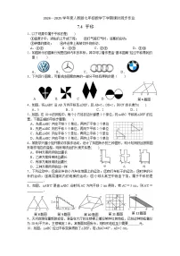 初中7.4 平移复习练习题