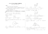 山西省长治市部分学校2025届九年级上学期期中考试数学试卷
