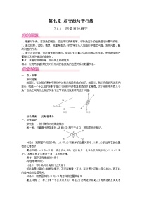 初中数学7.1.1 两条直线相交教学设计