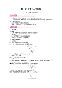 数学七年级下册（2024）第七章 相交线与平行线7.2 平行线7.2.2 平行线的判定教案设计