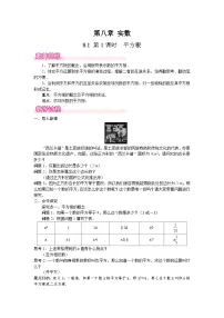 人教版（2024）七年级下册（2024）8.1 平方根教学设计